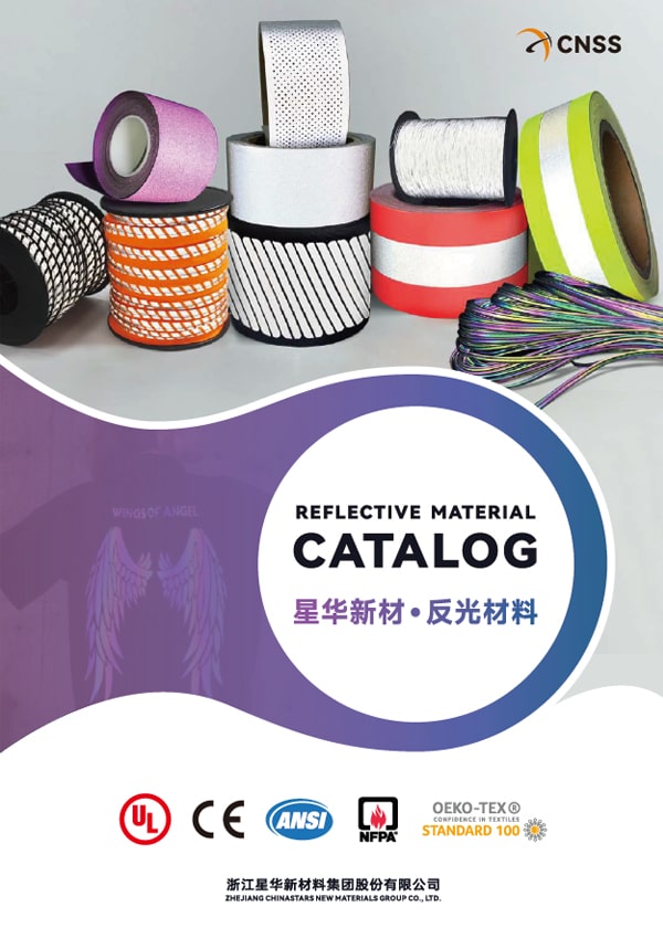 反光面料产品样册